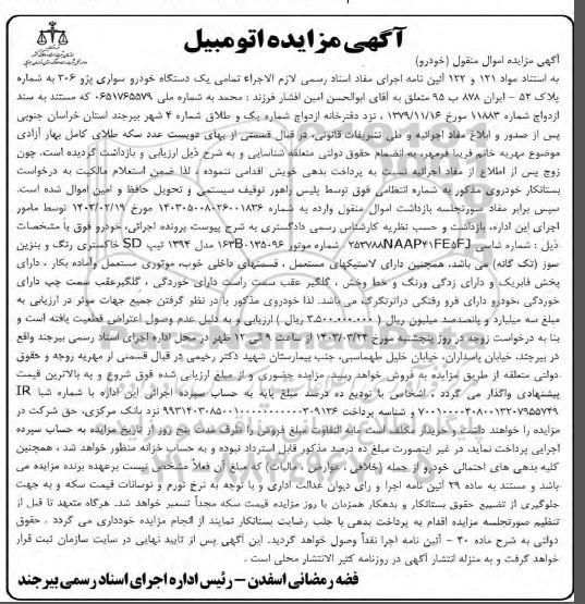 مزایده فروش خودروی پژو 206