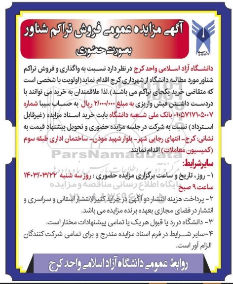 مزایده فروش تراکم شناور 