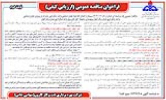 فراخوان مناقصه اتصال خط لوله هوای صنعتی واحد نمکزدایی ...- نوبت دوم