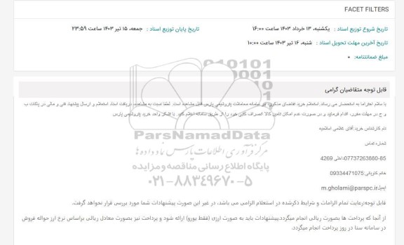 استعلام FACET FILTERS 