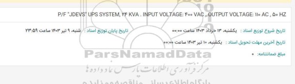 استعلام P/F