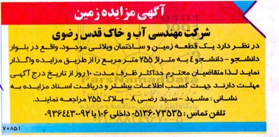 مزایده زمین 