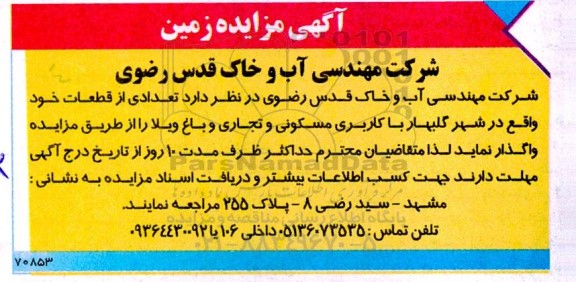 مزایده تعدادی از قطعات 