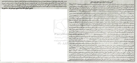  مزایده فروش پلاک ثبتی 9 فرعی از 10703 اصلی بخش 1 قم 