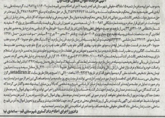  مزایده سواری پژو 206 مدل 1397 