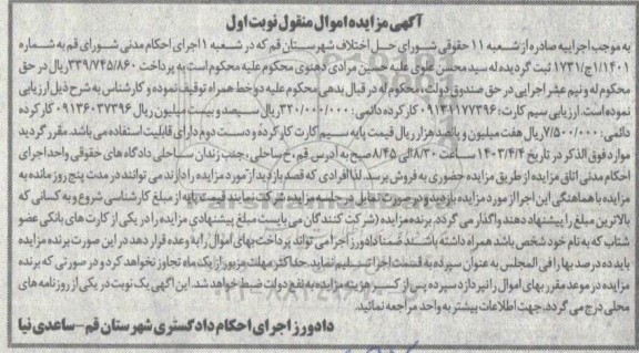  مزایده دو خط همراه 