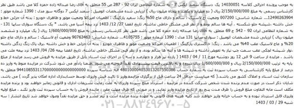 یک دستگاه سمند ایکس 7