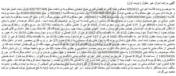 مزایده فروش شش دانگ عرصه و اعیان با بنای احداثی به شماره 9930فرعی از 115 اصلی مفرزو و مجزی شده از 1042 فرعی از اصلی