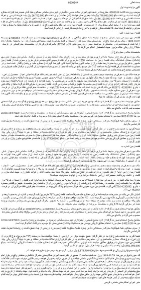 مزایده فروش ششدانگ  یک  قطعه  زمین  به  مساحت  1250 مترمربع 