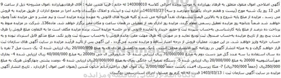 آگهی مزایده یک عدد جاکفشی ام دی اف و غیره ...