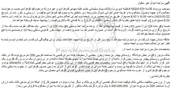 مزایده فروش ملک