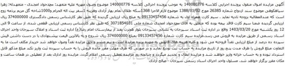 آگهی مزایده تلفن همراه