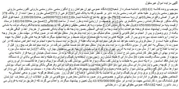 مزایده ملک با پلاک ثبتی2267 فرعی از2573اصلی
