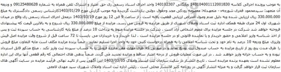 آگهی مزایده حق امتیاز و اشتراک تلفن همراه