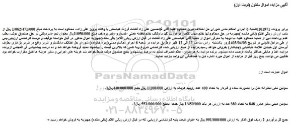 مزایده فروش سوتین نخی دخترانه مدل برا بصورت ساده و فنردار به تعداد 400 عدد و...