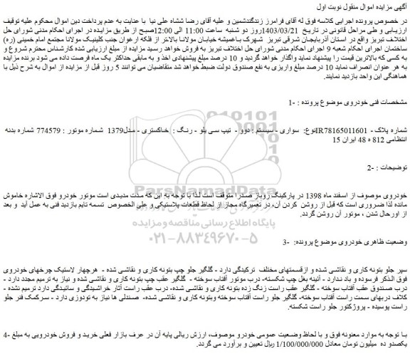 مزایده فروش سواری - سیستم : دوو - تیپ سی یلو - رنگ : خاکستری - مدل1379