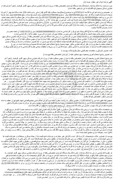 مزایده فروش سه دانگ مشاع از شش دانگ یک دستگاه آپارتمان