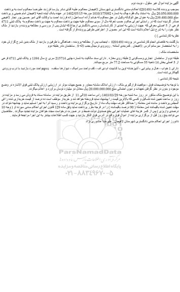 مزایده فروش ملک