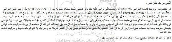مزایده فروش خط تلفن همراه