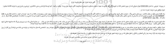 مزایده فروش یک قطعه زمین