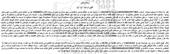 مزایده فروش ملک پلاک ثبتی 161فرعی از 147 اصلی