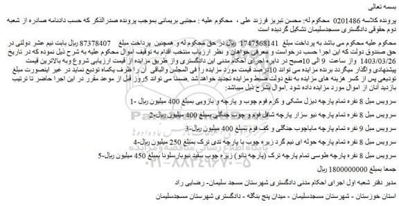 مزایده فروش سرویس مبل 8 نفره تمام پارچه دیزل مشکی و کرم فوم چوب و پارچه و بازویی و...
