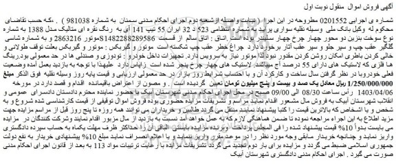 مزایده فروش سواری پراید