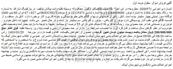 مزایده فروش خودرو وانت پیکان