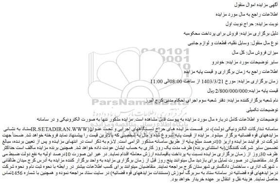 مزایده فروش خودرو