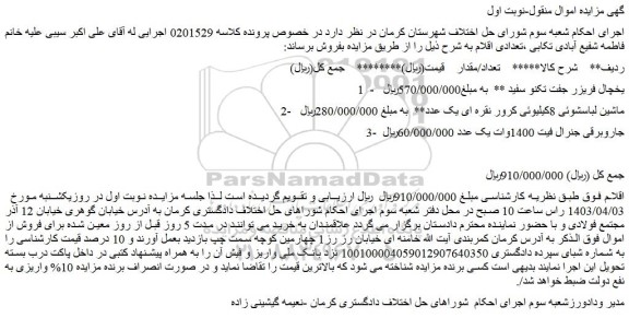 مزایده فروش یخچال فریزر جفت تکنو سفید و...