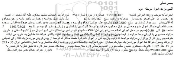 مزایده فروش یکدستگاه سواری پراید به رنگ خاکستری