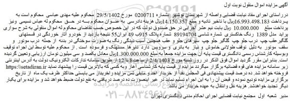 مزایده فروش سواری پراید مدل 1389 رنگ خاکستری