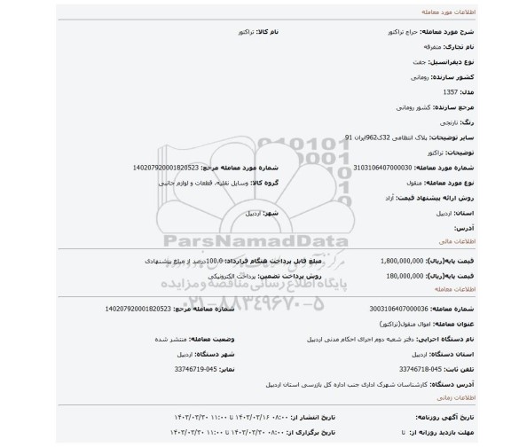 تراکتور