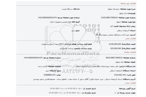 مال منقول