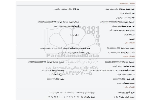 دستور فروش