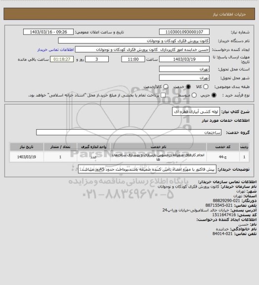 استعلام لوله کشی آبیاری قطره ای