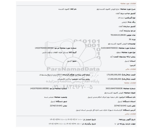 فروش کامیون کشنده ولو