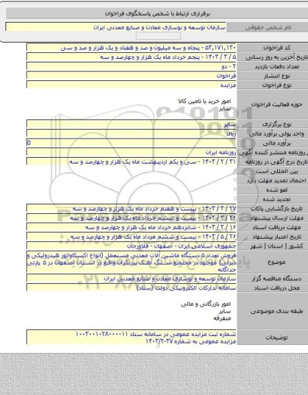 مزایده, فروش تعداد ۵ دستگاه ماشین آلات معدنی مستعمل (انواع اکسکاواتور هیدرولیکی و دیزلی) موجود در مجتمع سنگ آهک پیربکران واقع در استان اصفهان در ۵ پارتی جداگانه
