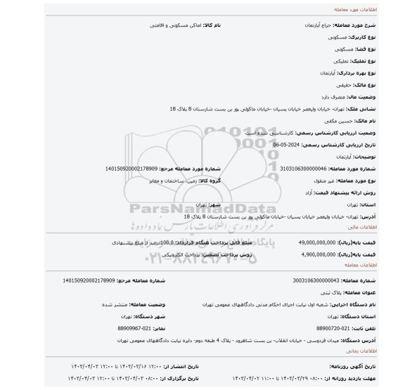 آپارتمان