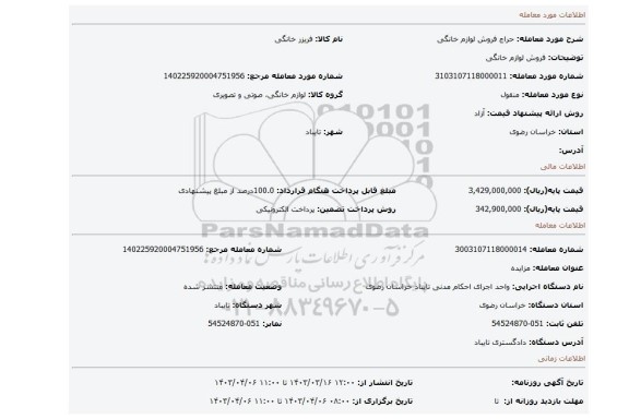 فروش لوازم خانگی