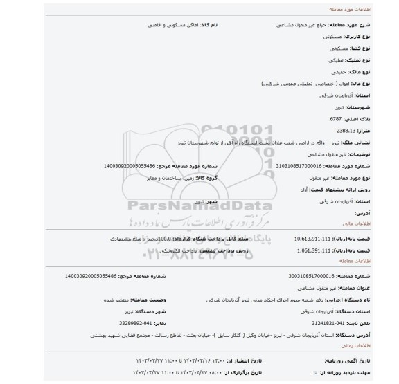 غیر منقول مشاعی