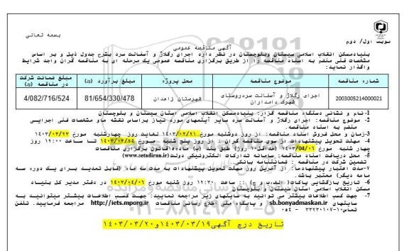 مناقصه اجرای رگلاژ و آسفالت سرد 