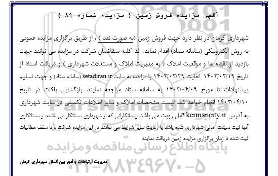 مزایده فروش زمین