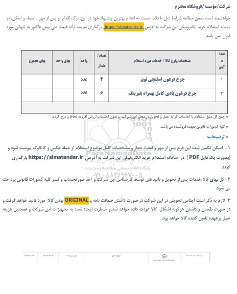استعلام چرخ فرغون اسفنجی توپر ....