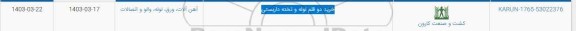 استعلام خرید دو قلم لوله و تخته داربستی 