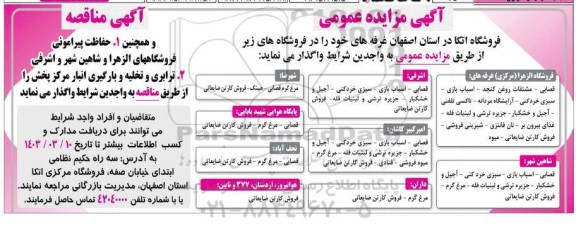 مزایده و مناقصه واگذاری غرفه
