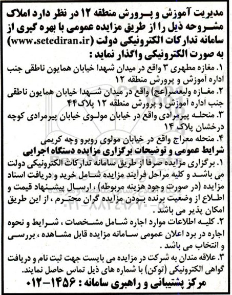 مزایده واگذاری املاک