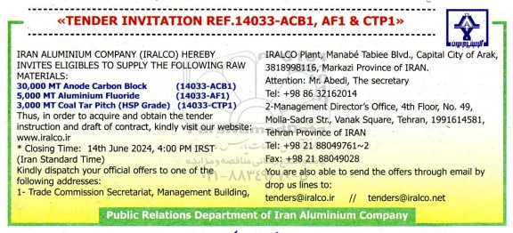 مناقصه 30.000 MT Anode Carbon Block و ... 