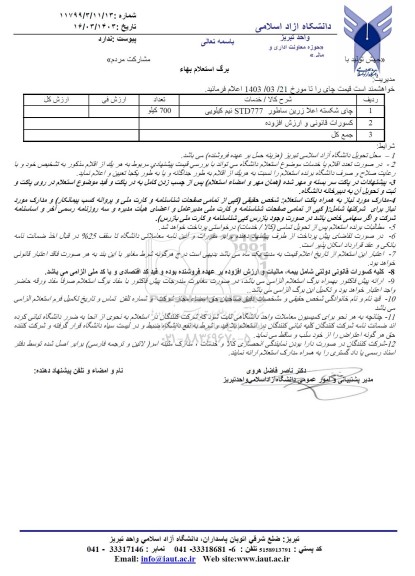 استعلام  چای شکسته اعلا زرین ساطور 
