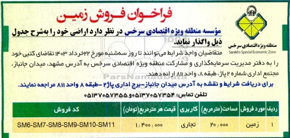 فراخوان فروش زمین 